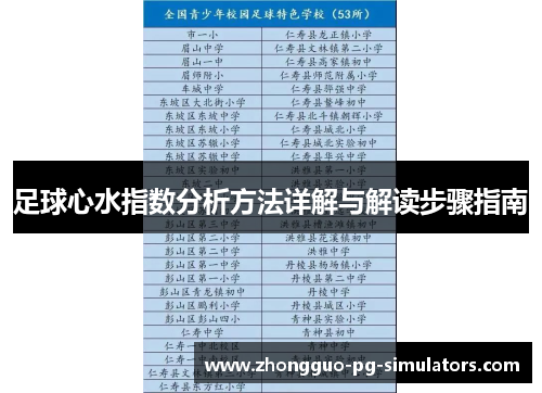 足球心水指数分析方法详解与解读步骤指南 足球心水指数分析方法详解与解读步骤指南