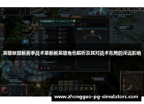 英雄联盟新赛季战术革新新英雄角色解析及其对战术布局的深远影响 英雄联盟新赛季战术革新新英雄角色解析及其对战术布局的深远影响