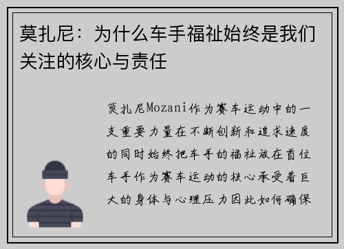 莫扎尼:为什么车手福祉始终是我们关注的核心与责任 莫扎尼:为什么车手福祉始终是我们关注的核心与责任