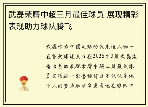 武磊荣膺中超三月最佳球员 展现精彩表现助力球队腾飞 武磊荣膺中超三月最佳球员 展现精彩表现助力球队腾飞