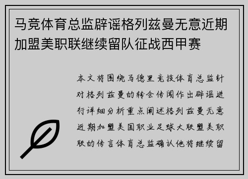 马竞体育总监辟谣格列兹曼无意近期加盟美职联继续留队征战西甲赛