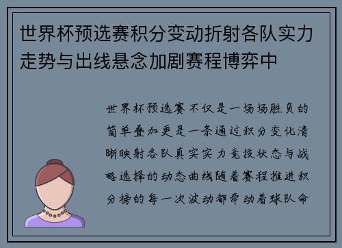世界杯预选赛积分变动折射各队实力走势与出线悬念加剧赛程博弈中