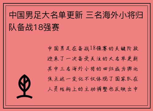 中国男足大名单更新 三名海外小将归队备战18强赛