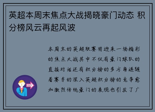 英超本周末焦点大战揭晓豪门动态 积分榜风云再起风波 英超本周末焦点大战揭晓豪门动态 积分榜风云再起风波