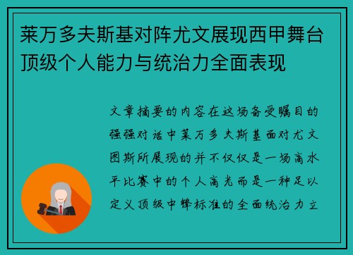 莱万多夫斯基对阵尤文展现西甲舞台顶级个人能力与统治力全面表现 莱万多夫斯基对阵尤文展现西甲舞台顶级个人能力与统治力全面表现