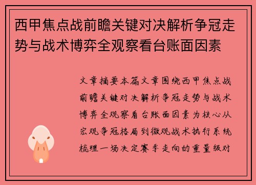 西甲焦点战前瞻关键对决解析争冠走势与战术博弈全观察看台账面因素 西甲焦点战前瞻关键对决解析争冠走势与战术博弈全观察看台账面因素